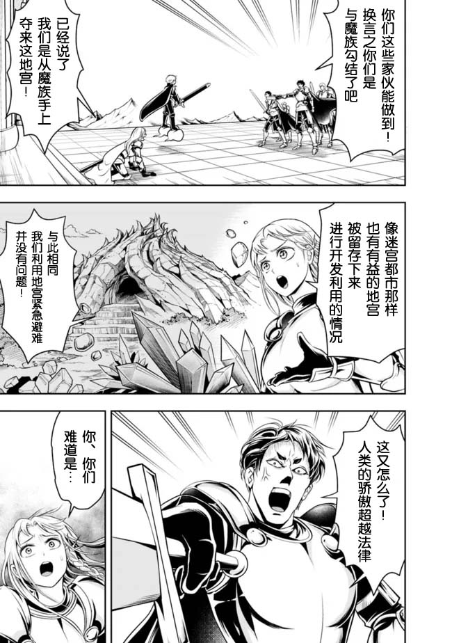 《正太贤者失业后》漫画最新章节第68话免费下拉式在线观看章节第【9】张图片