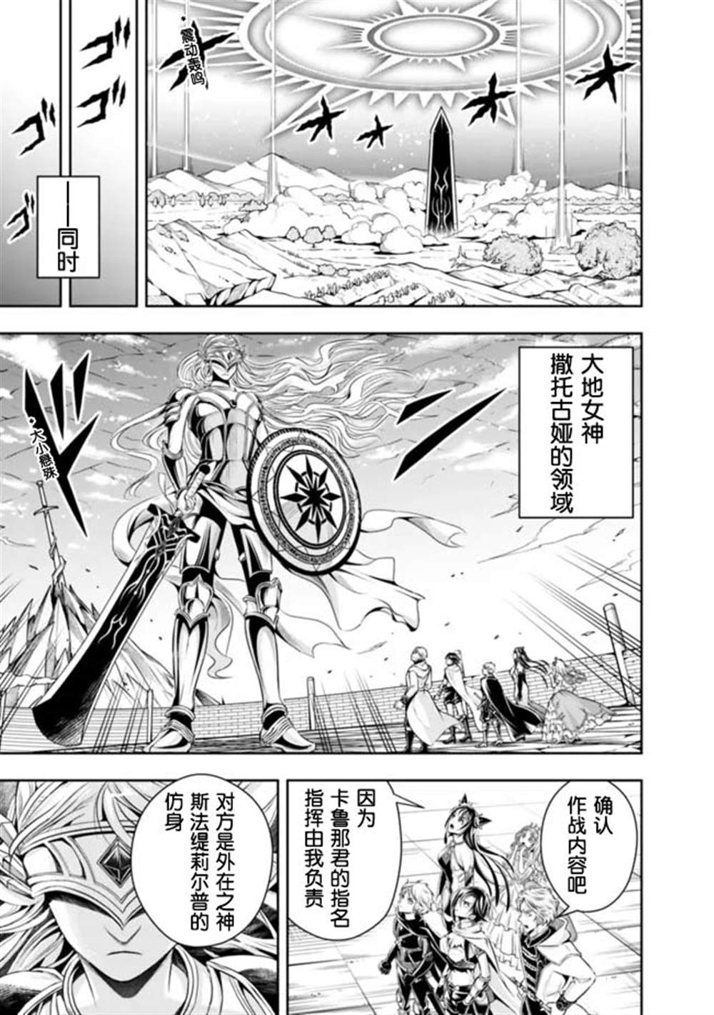 《正太贤者失业后》漫画最新章节第98话免费下拉式在线观看章节第【7】张图片