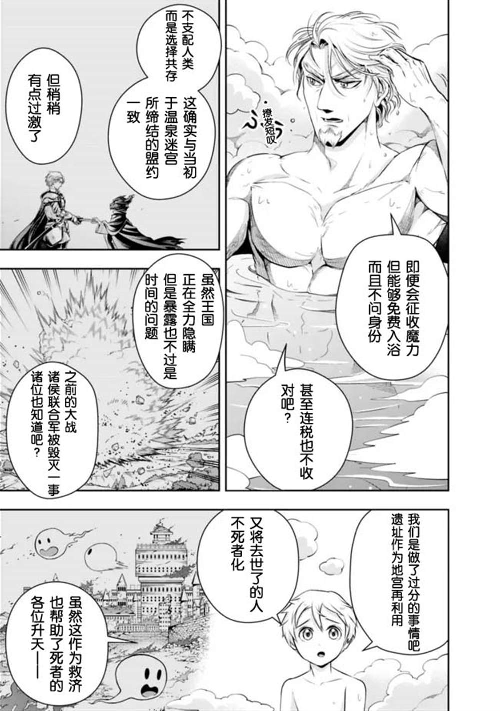 《正太贤者失业后》漫画最新章节第92话免费下拉式在线观看章节第【7】张图片