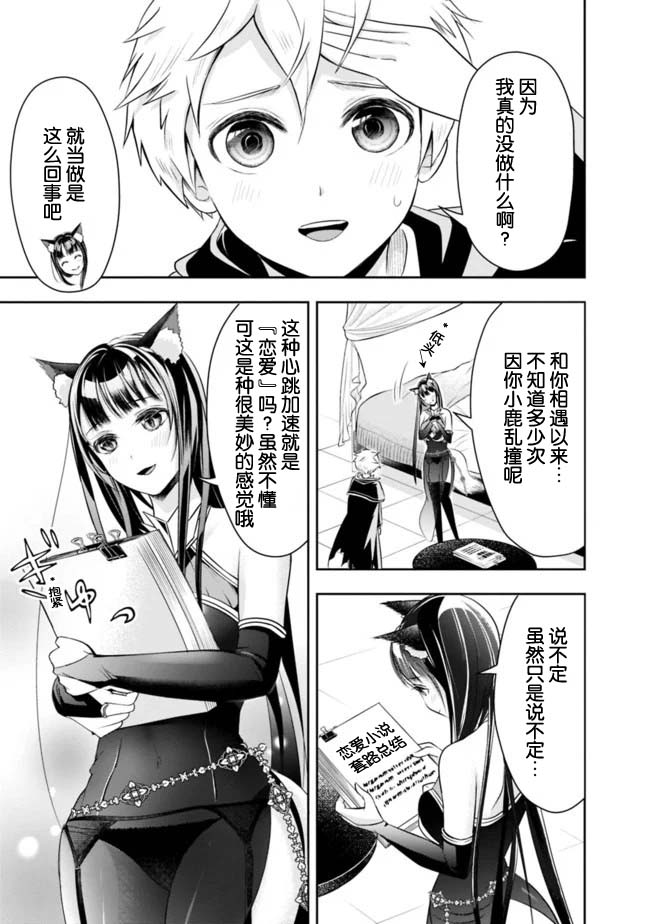 《正太贤者失业后》漫画最新章节第24话免费下拉式在线观看章节第【3】张图片