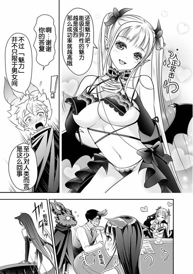 《正太贤者失业后》漫画最新章节第19话免费下拉式在线观看章节第【9】张图片