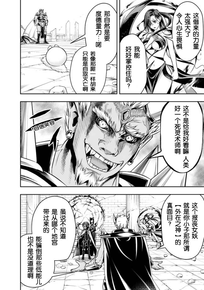 《正太贤者失业后》漫画最新章节第37话免费下拉式在线观看章节第【8】张图片