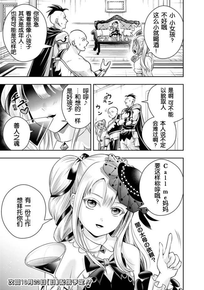 《正太贤者失业后》漫画最新章节第106话免费下拉式在线观看章节第【13】张图片