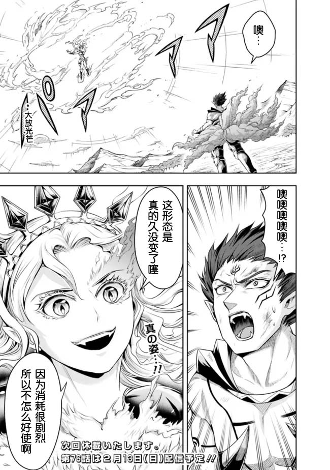 《正太贤者失业后》漫画最新章节第75话免费下拉式在线观看章节第【13】张图片