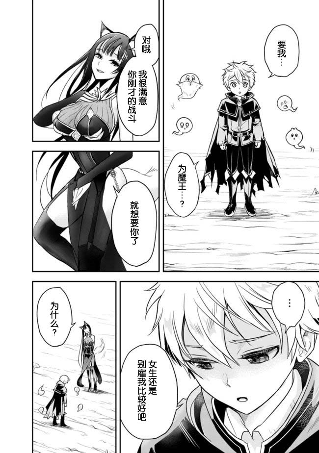 《正太贤者失业后》漫画最新章节第1.2话免费下拉式在线观看章节第【28】张图片