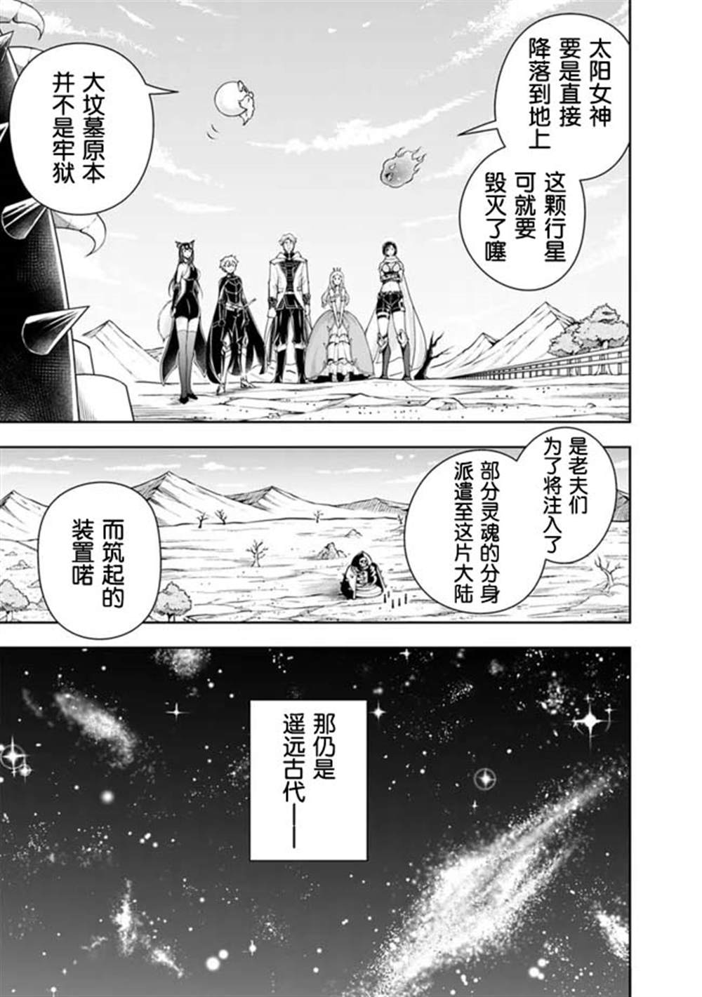 《正太贤者失业后》漫画最新章节第93话免费下拉式在线观看章节第【7】张图片