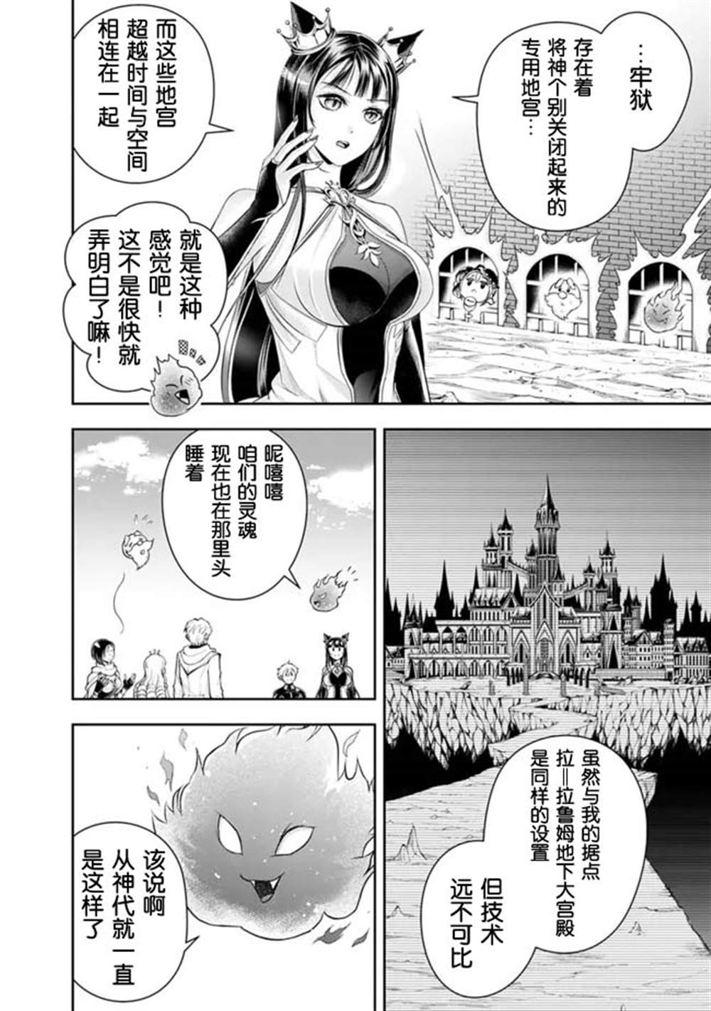 《正太贤者失业后》漫画最新章节第93话免费下拉式在线观看章节第【6】张图片