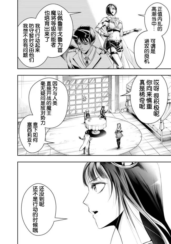 《正太贤者失业后》漫画最新章节第88话免费下拉式在线观看章节第【8】张图片