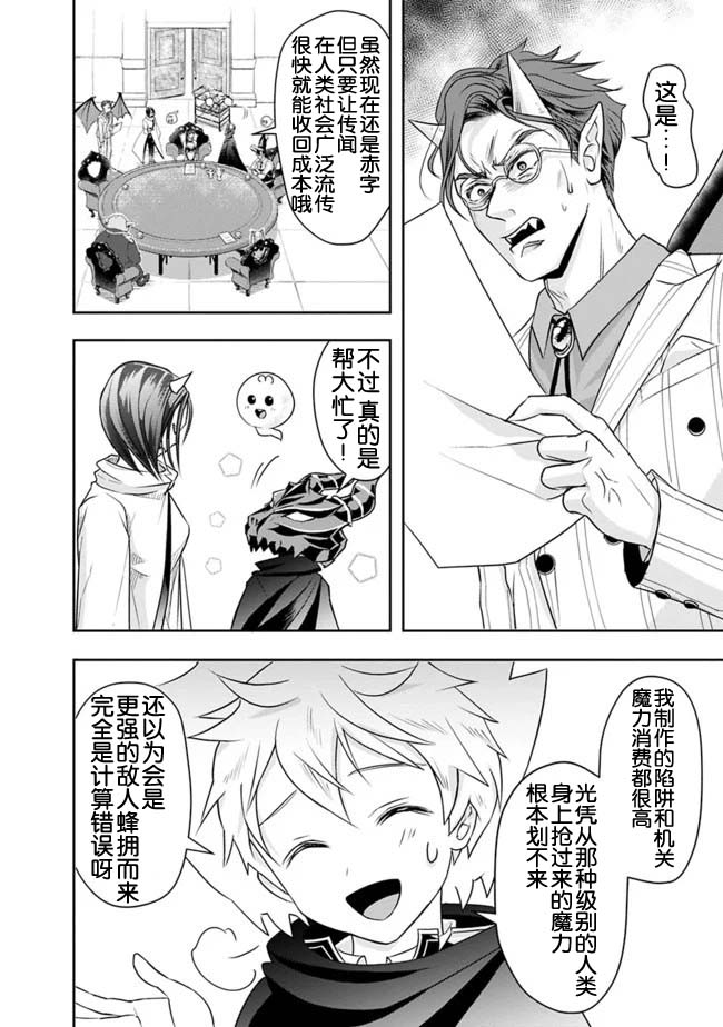 《正太贤者失业后》漫画最新章节第19话免费下拉式在线观看章节第【4】张图片