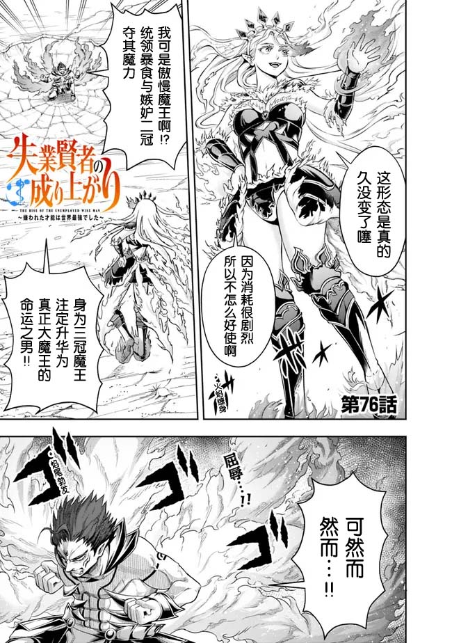 《正太贤者失业后》漫画最新章节第76话免费下拉式在线观看章节第【1】张图片