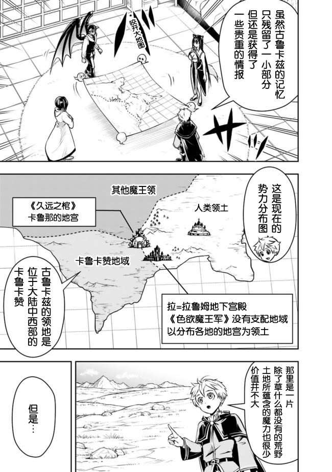 《正太贤者失业后》漫画最新章节第43话免费下拉式在线观看章节第【11】张图片