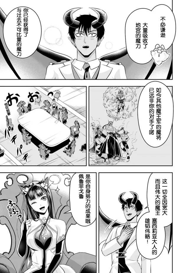 《正太贤者失业后》漫画最新章节第83话免费下拉式在线观看章节第【11】张图片