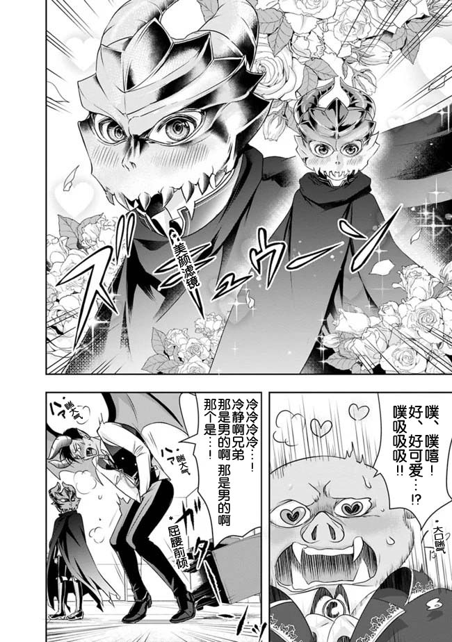 《正太贤者失业后》漫画最新章节第19话免费下拉式在线观看章节第【12】张图片