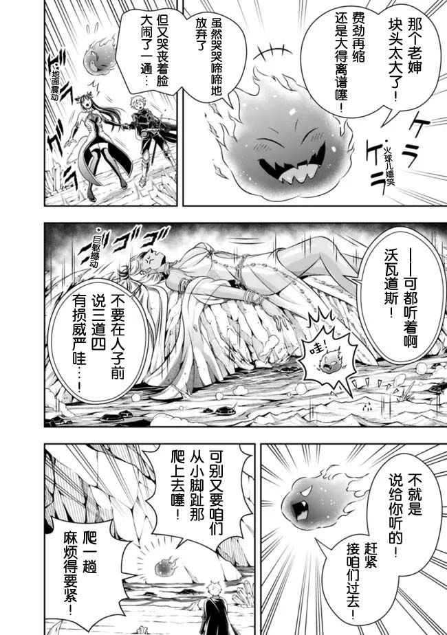 《正太贤者失业后》漫画最新章节第95话免费下拉式在线观看章节第【5】张图片