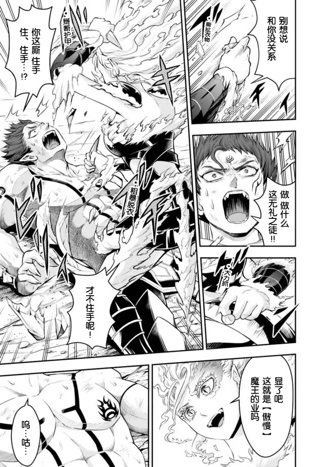《正太贤者失业后》漫画最新章节第76话免费下拉式在线观看章节第【7】张图片