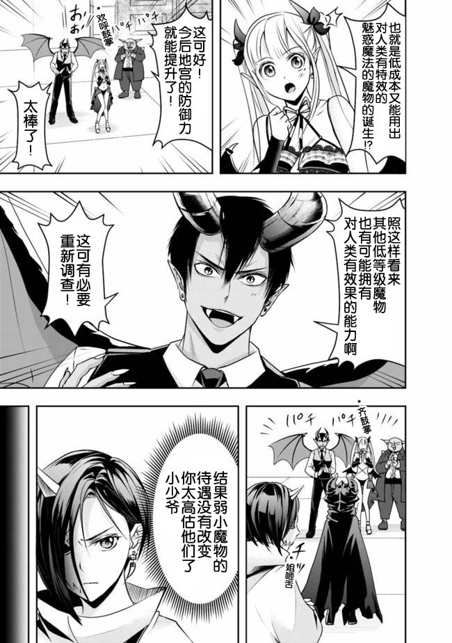 《正太贤者失业后》漫画最新章节第20话免费下拉式在线观看章节第【9】张图片