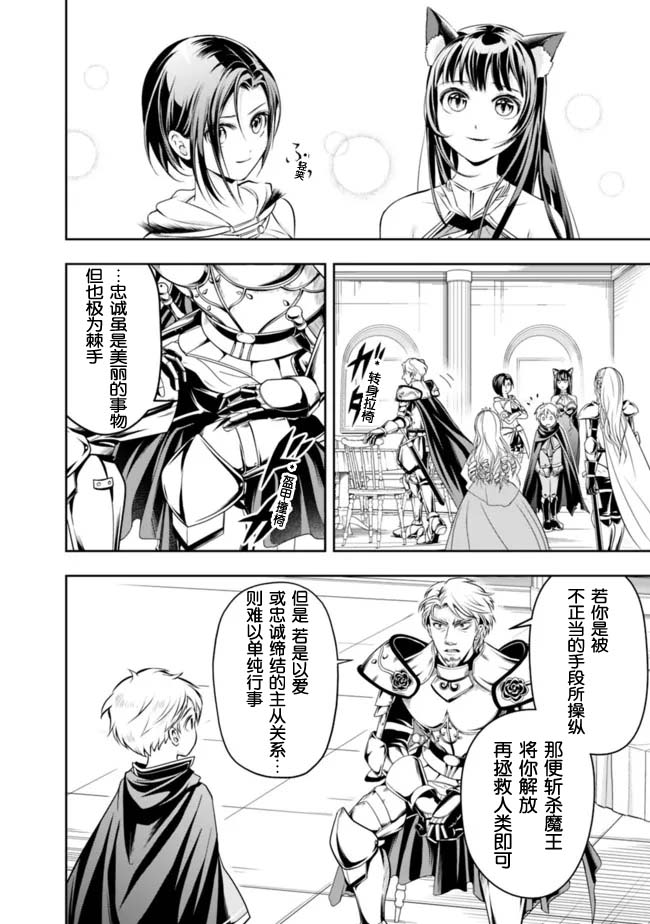 《正太贤者失业后》漫画最新章节第73话免费下拉式在线观看章节第【8】张图片