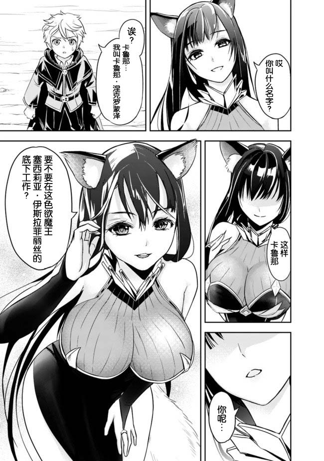 《正太贤者失业后》漫画最新章节第1.2话免费下拉式在线观看章节第【27】张图片
