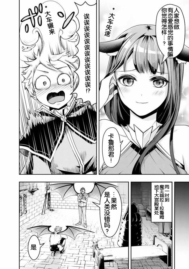 《正太贤者失业后》漫画最新章节第21话免费下拉式在线观看章节第【10】张图片