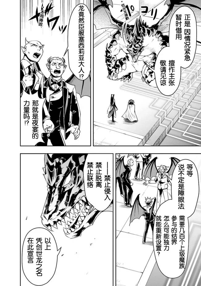 《正太贤者失业后》漫画最新章节第27话免费下拉式在线观看章节第【8】张图片