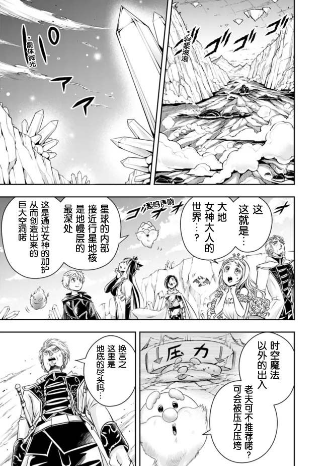 《正太贤者失业后》漫画最新章节第95话免费下拉式在线观看章节第【3】张图片