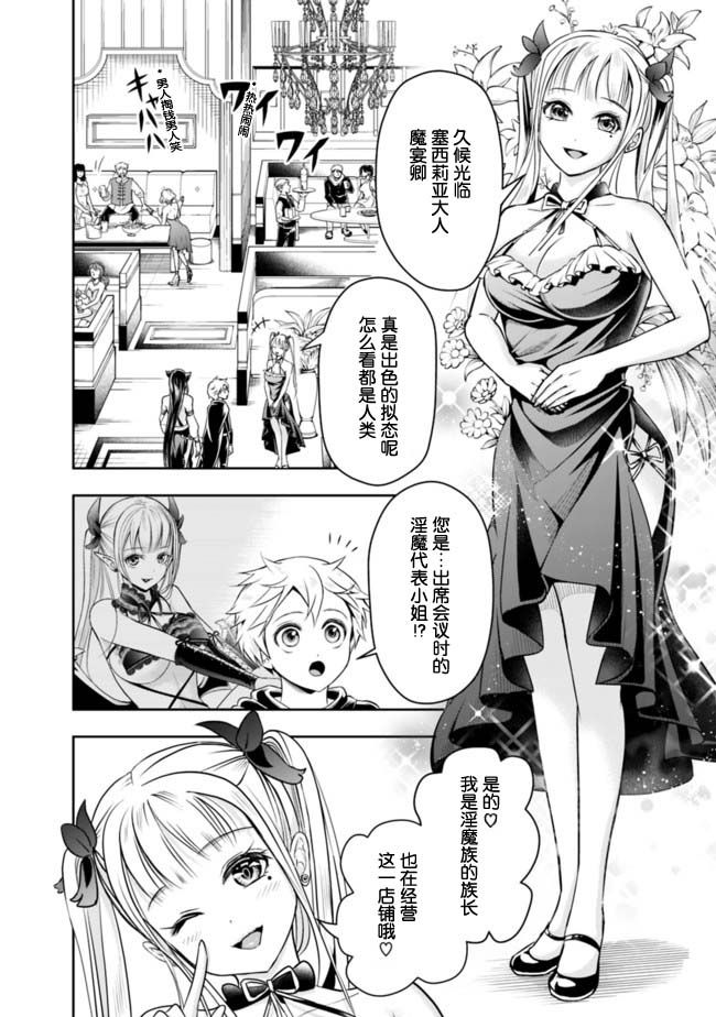 《正太贤者失业后》漫画最新章节第53话免费下拉式在线观看章节第【2】张图片