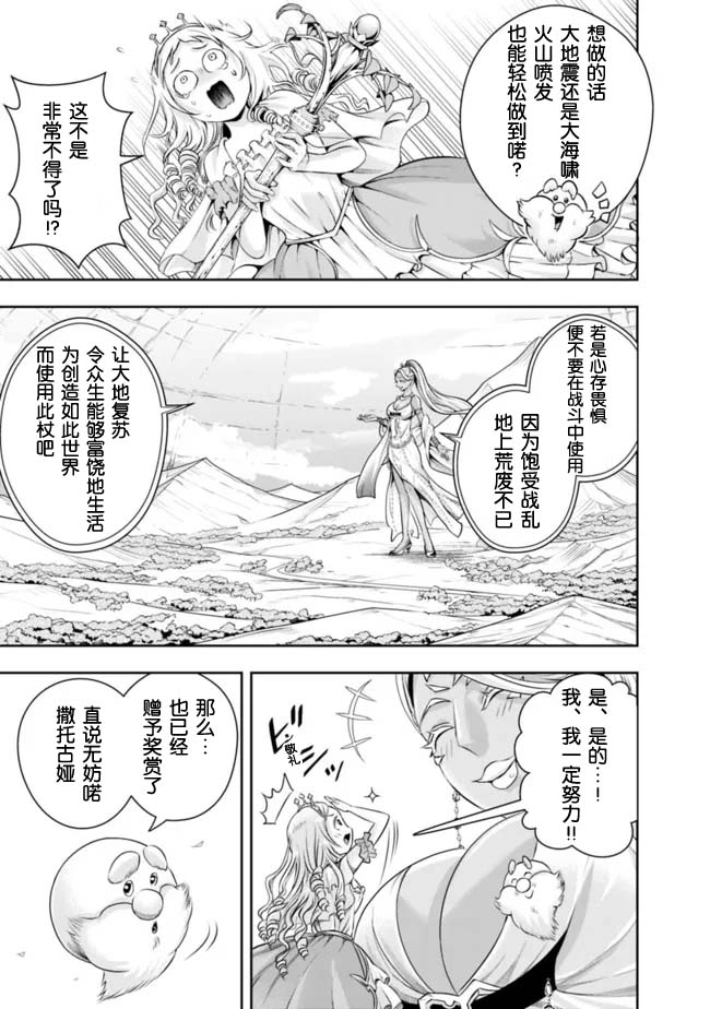 《正太贤者失业后》漫画最新章节第102话免费下拉式在线观看章节第【11】张图片