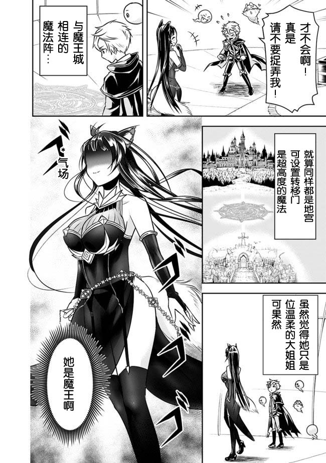 《正太贤者失业后》漫画最新章节第7话免费下拉式在线观看章节第【12】张图片