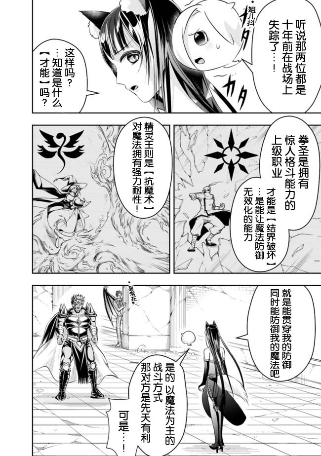 《正太贤者失业后》漫画最新章节第35话免费下拉式在线观看章节第【6】张图片