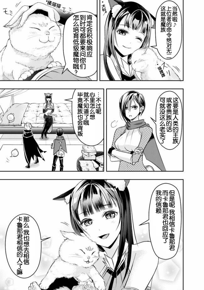 《正太贤者失业后》漫画最新章节第21话免费下拉式在线观看章节第【3】张图片