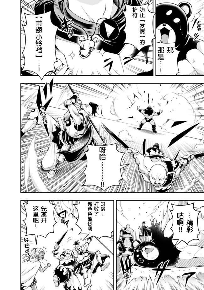 《正太贤者失业后》漫画最新章节第106话免费下拉式在线观看章节第【4】张图片