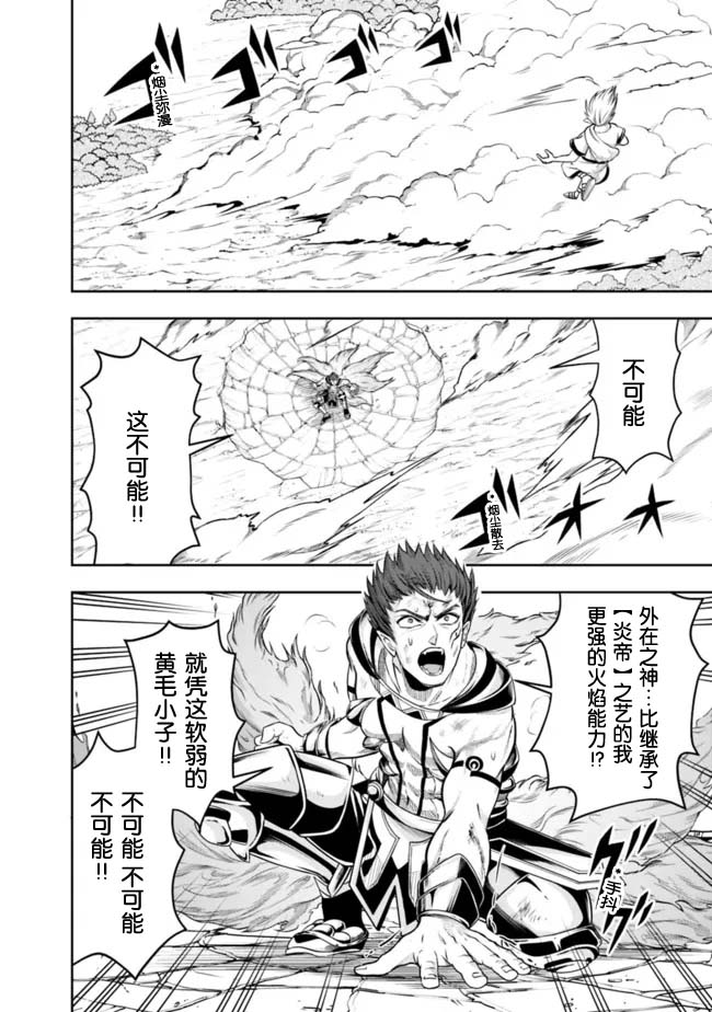 《正太贤者失业后》漫画最新章节第75话免费下拉式在线观看章节第【6】张图片