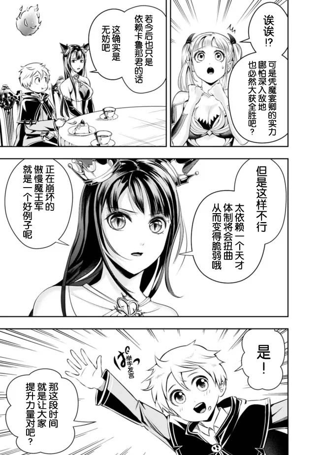 《正太贤者失业后》漫画最新章节第88话免费下拉式在线观看章节第【9】张图片