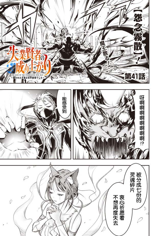 《正太贤者失业后》漫画最新章节第41话免费下拉式在线观看章节第【1】张图片