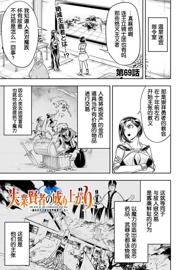 《正太贤者失业后》漫画最新章节第69话免费下拉式在线观看章节第【1】张图片