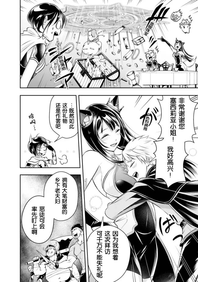 《正太贤者失业后》漫画最新章节第89话免费下拉式在线观看章节第【2】张图片