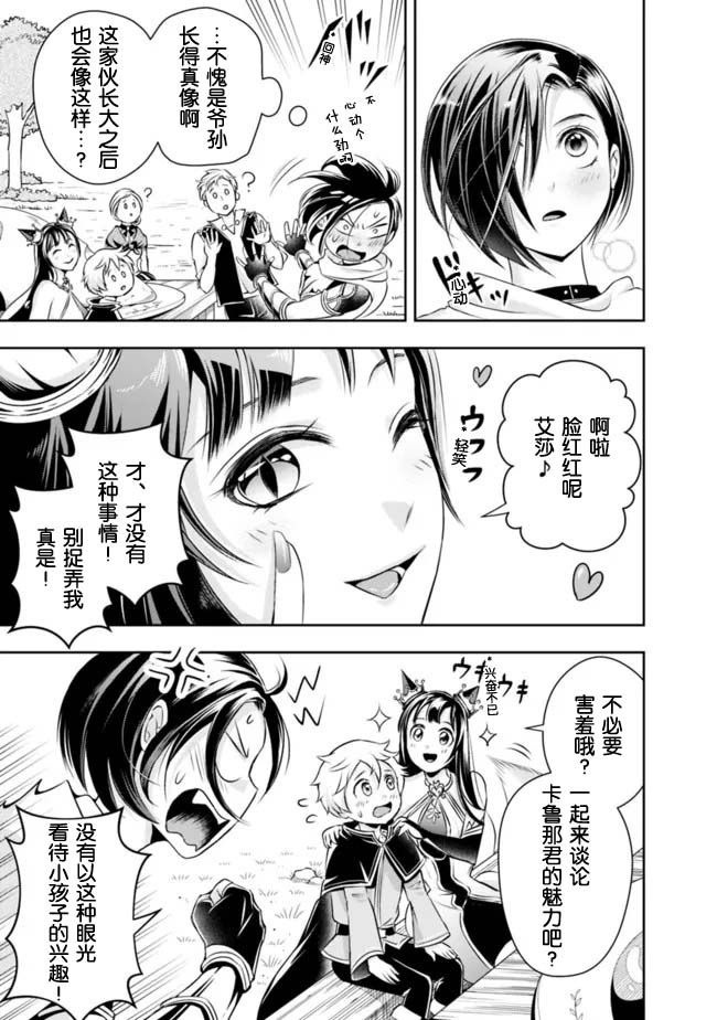 《正太贤者失业后》漫画最新章节第91话免费下拉式在线观看章节第【3】张图片