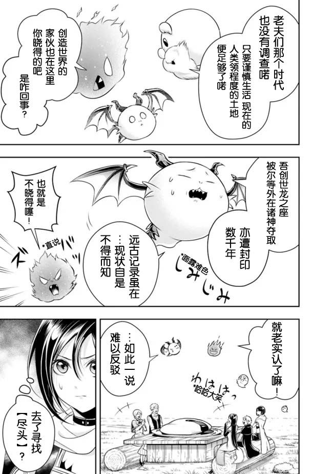 《正太贤者失业后》漫画最新章节第90话免费下拉式在线观看章节第【11】张图片