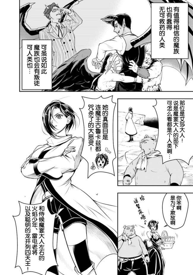《正太贤者失业后》漫画最新章节第42话免费下拉式在线观看章节第【6】张图片
