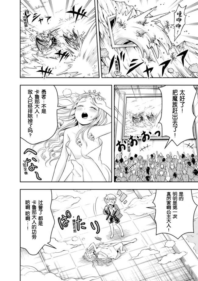 《正太贤者失业后》漫画最新章节第67话免费下拉式在线观看章节第【10】张图片