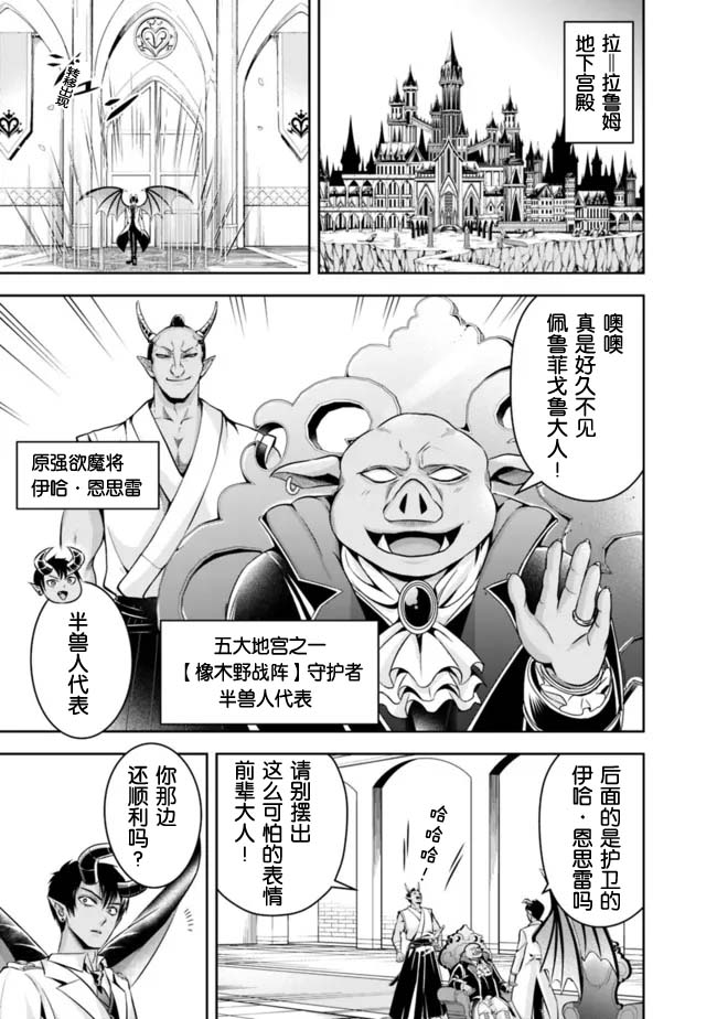 《正太贤者失业后》漫画最新章节第82话免费下拉式在线观看章节第【3】张图片