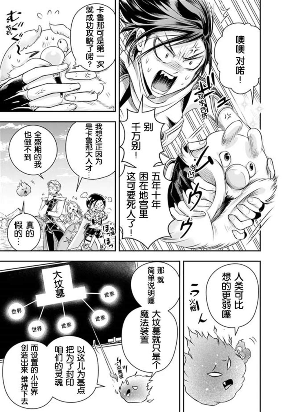 《正太贤者失业后》漫画最新章节第93话免费下拉式在线观看章节第【5】张图片