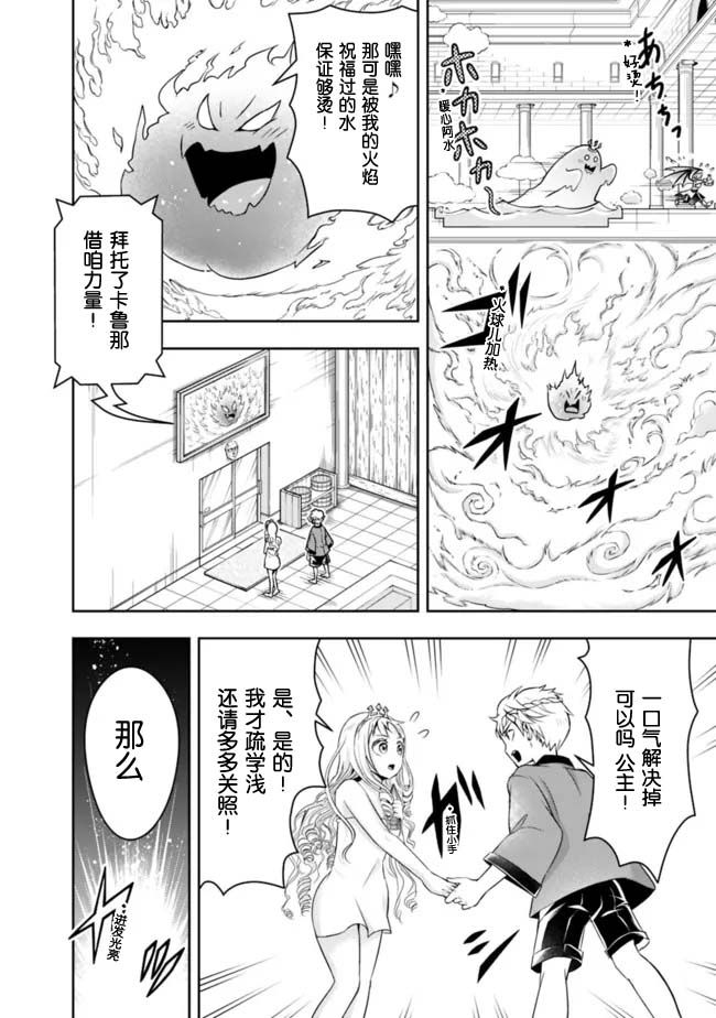 《正太贤者失业后》漫画最新章节第67话免费下拉式在线观看章节第【6】张图片