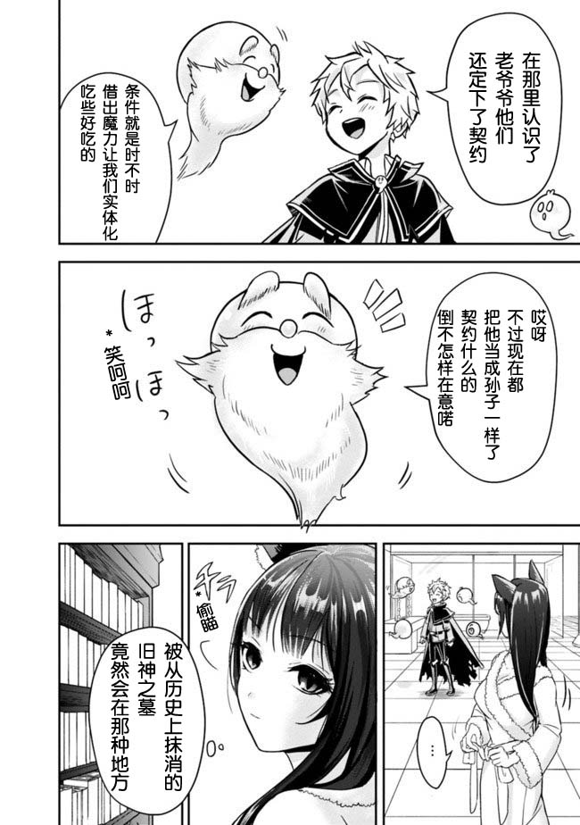 《正太贤者失业后》漫画最新章节第2.2话免费下拉式在线观看章节第【11】张图片