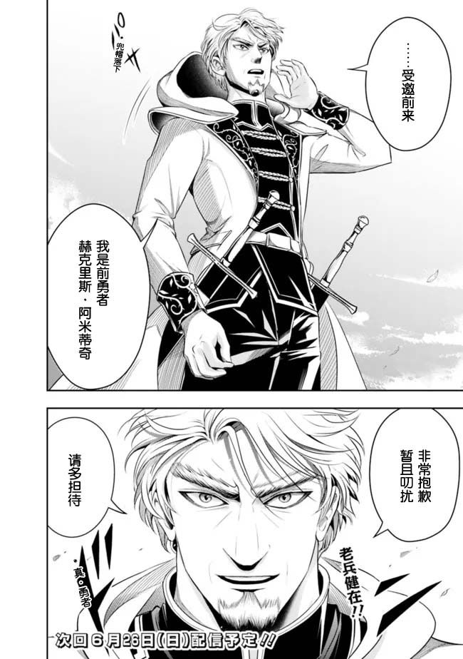 《正太贤者失业后》漫画最新章节第91话免费下拉式在线观看章节第【10】张图片