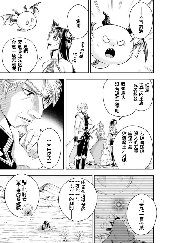 《正太贤者失业后》漫画最新章节第94话免费下拉式在线观看章节第【8】张图片