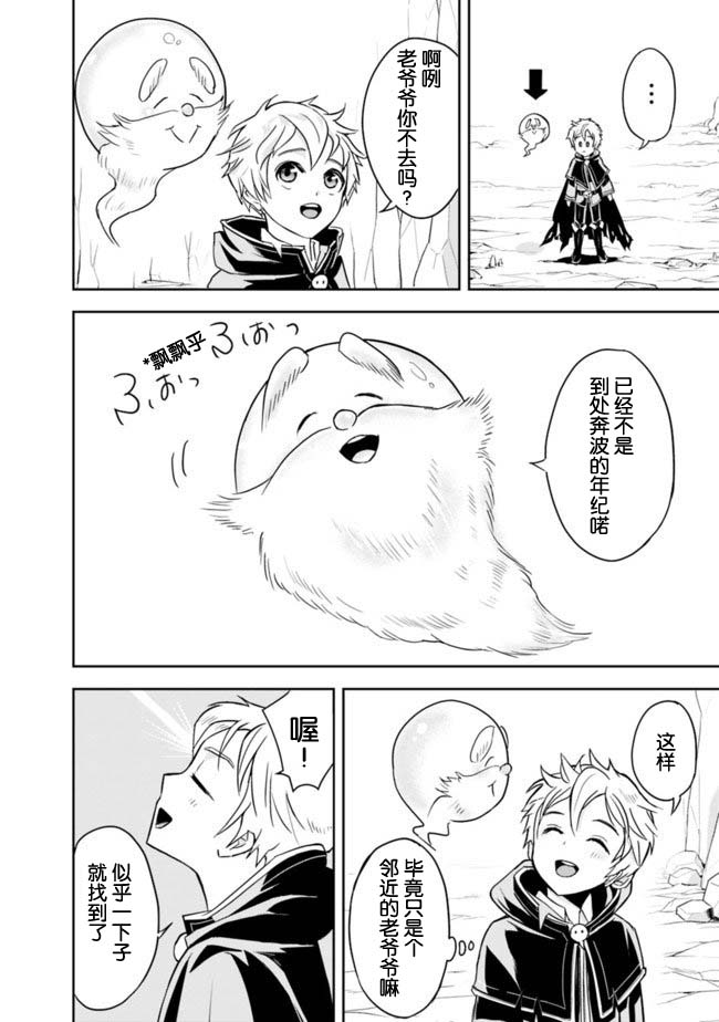 《正太贤者失业后》漫画最新章节第1.2话免费下拉式在线观看章节第【5】张图片
