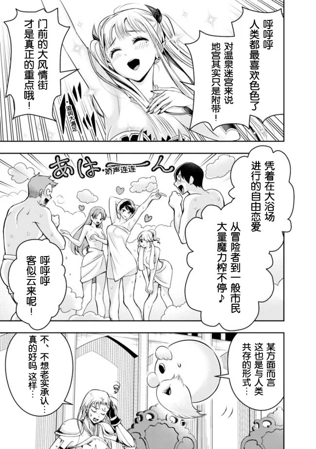 《正太贤者失业后》漫画最新章节第84话免费下拉式在线观看章节第【7】张图片