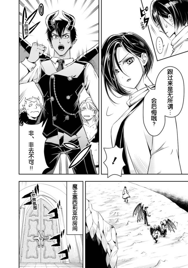 《正太贤者失业后》漫画最新章节第42话免费下拉式在线观看章节第【8】张图片