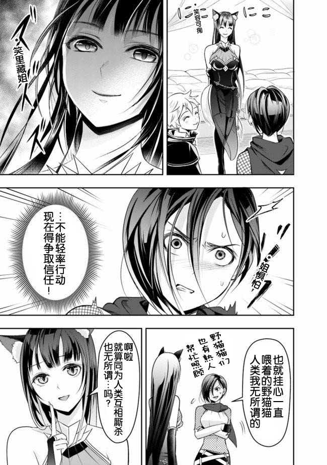 《正太贤者失业后》漫画最新章节第21话免费下拉式在线观看章节第【7】张图片